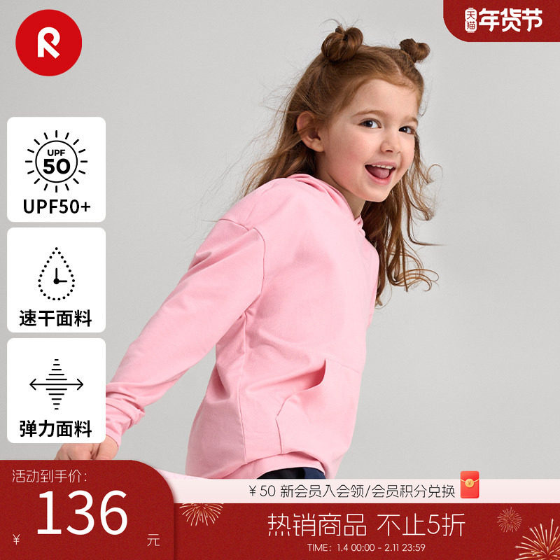 芬兰reima男女儿连帽卫衣中童春季新款防晒速干针织套头上衣,童装/婴儿装/亲子装,卫衣/绒衫,淘宝优惠券,粉丝福利购,淘宝优惠卷