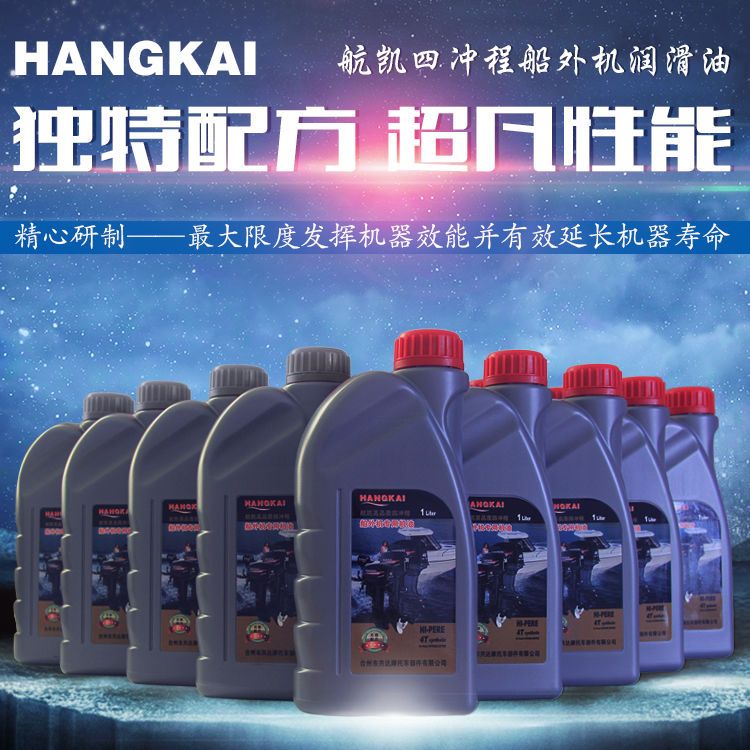 航凯船外机专用机油二冲程四冲程齿轮油原装正品船用推进器机油