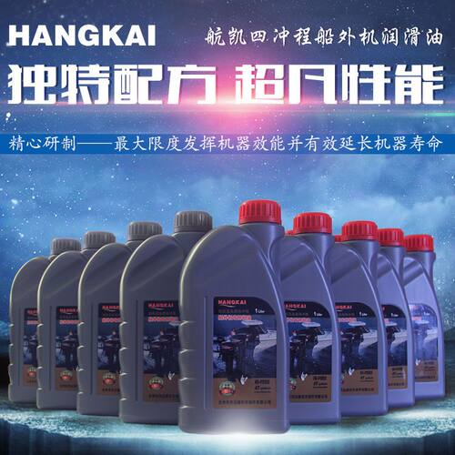 航凯船外机专用机油二冲程四冲程齿轮油原装正品船用推进器机油