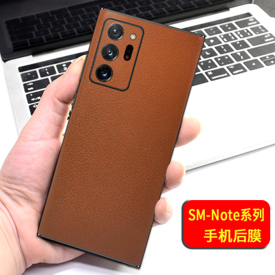适用三星note20ultra皮纹背膜