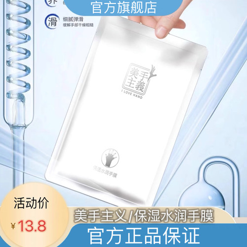 美手主义保湿嫩肤水润手膜足膜高精华美甲手部护理法郎妮