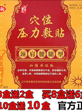 百年董氏颈椎腰腿型成人冷敷贴