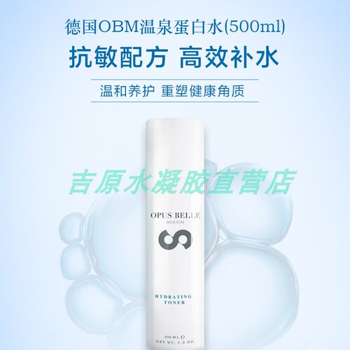 德国温泉蛋白保湿抗氧化补水舒缓
