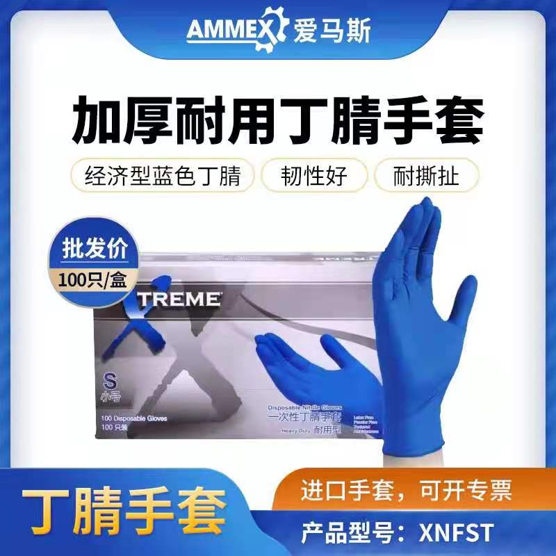 爱马斯一次性丁腈手套超韧加厚耐用食品餐饮工厂劳保机械修理化工