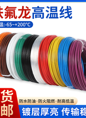 特氟龙镀锡耐高温电线AF200国标新能源控制器电机线地感线圈