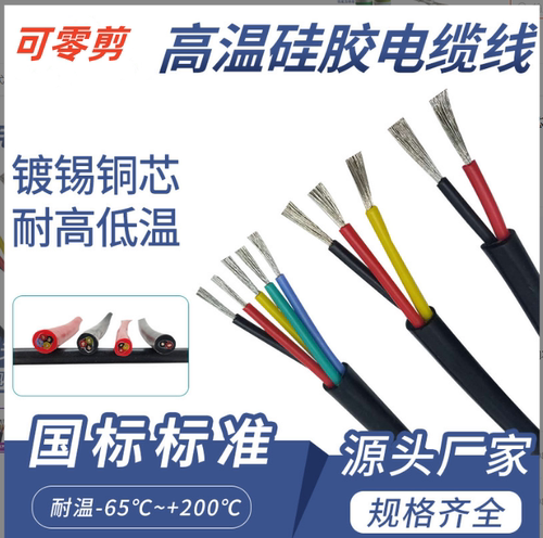 国标特软硅胶线电源线电缆