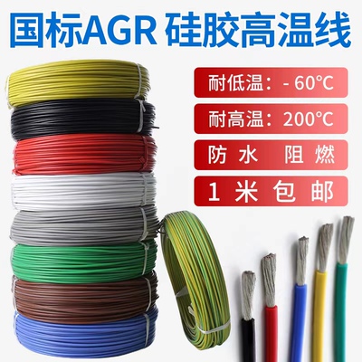 国标AGR耐高温硅胶线镀锡铜线