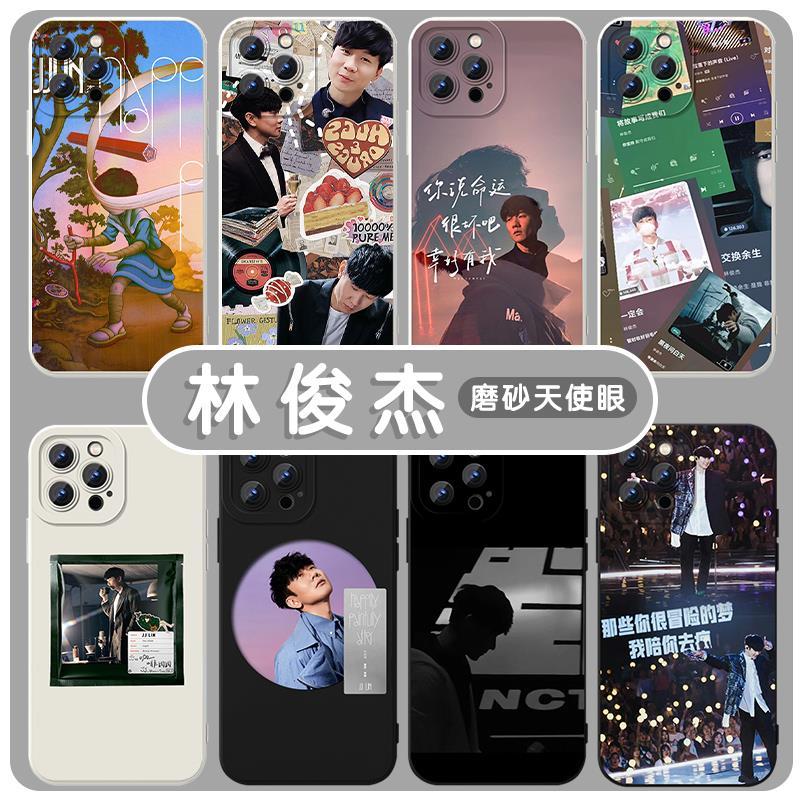 林俊杰手机壳重拾快乐适