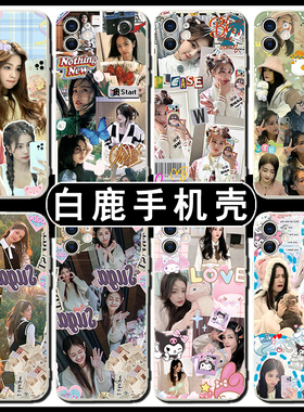 白鹿手机壳苹果14promax适用15华为mate50同款oppoa97红米note13荣耀90明星小米13华为p60pro一加9vivox90pro