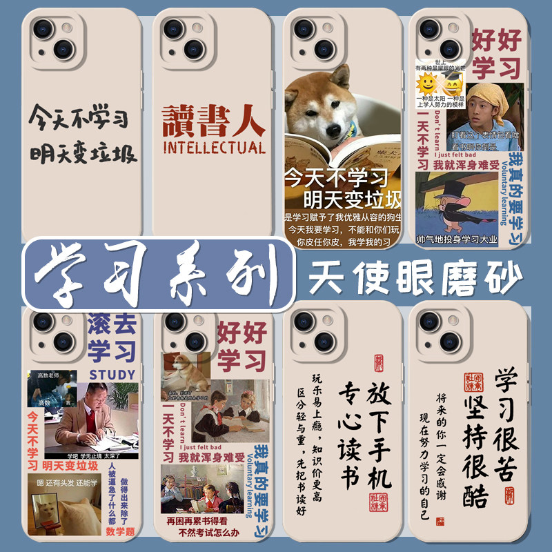 激励学习手机壳适用苹果1