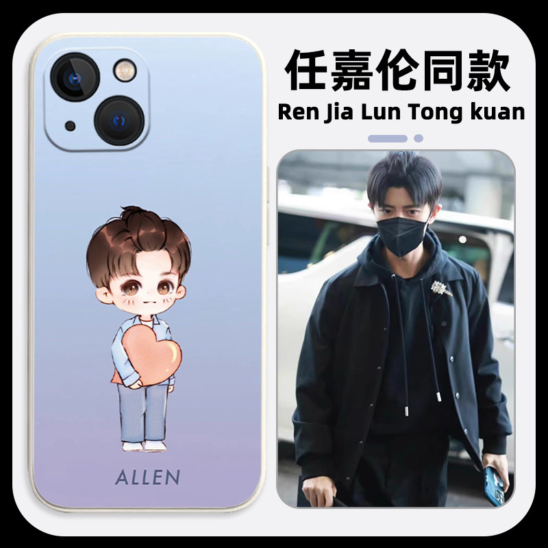 任嘉伦同款手机壳适用于