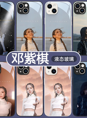 邓紫棋手机保护壳GEM适用苹果15玻璃壳iphone14同款13promax专辑12mini启示录plus套11明星xr周边xsmax封面8/