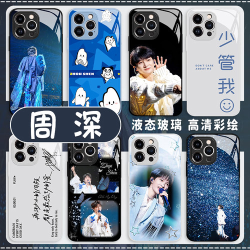 周深手机壳适用苹果16pro