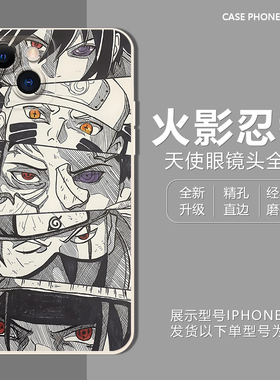 火影忍者苹果15pro手机壳iPhone13咒术回战oppo佐助vivo适用6iqoo12眼神7neo9动漫8荣耀10华为nova11小米14