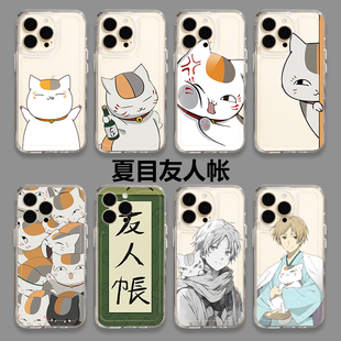 夏目友人帐手机壳苹果16猫咪老师iPhone15周边14promax漫画13mini可爱12卡通11动漫8plus娘口三三se4适用xs/7