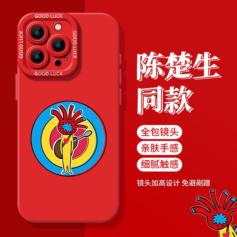 陈楚生手机壳适用苹果16