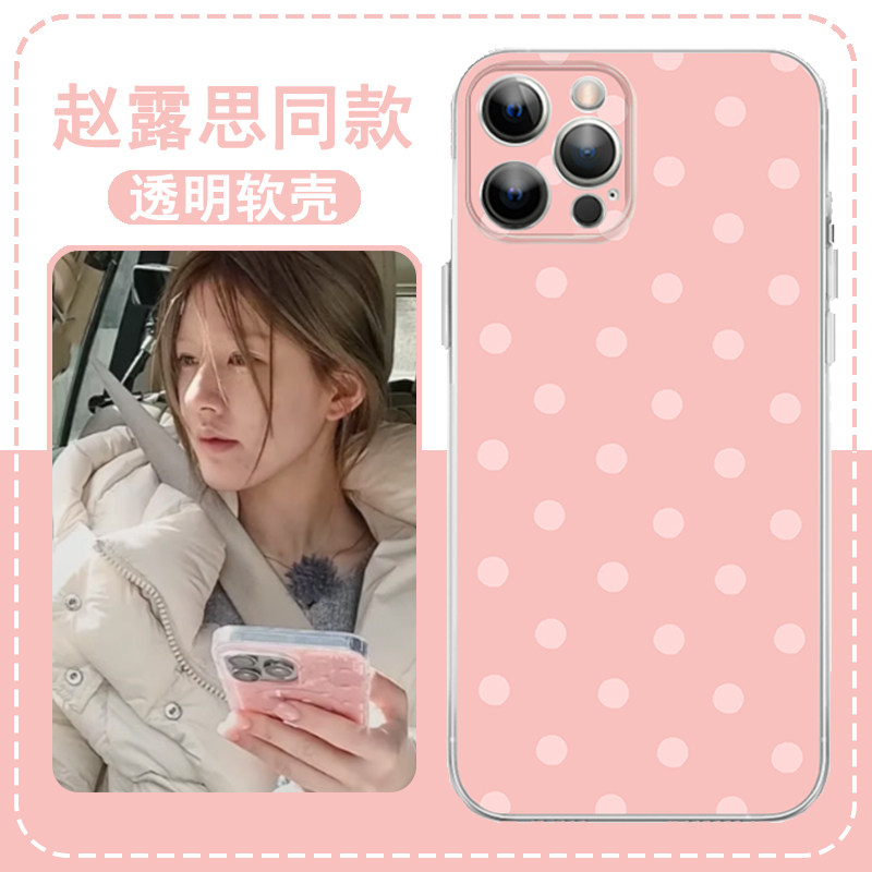赵露思同款手机壳适用苹