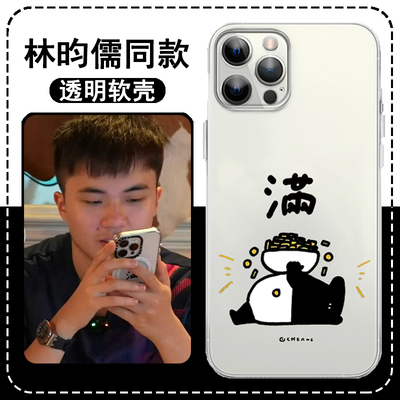 林昀儒同款手机壳适用苹