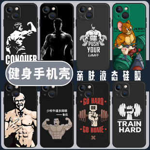 健身手机壳适用苹果13新款iphone14自律12pro励志11肌肉15男x减肥xr撸铁xs猛男max主题7p液态硅胶8plus套mini