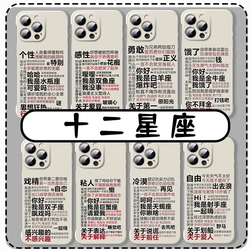 十二星座手机壳苹果15华