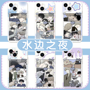 水边之夜手机壳苹果16pro华为pura70周边iPhone15Promax小米14漫画vivo韩漫OPPO联名13动漫12韩国11创意x适用
