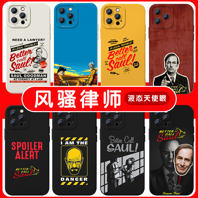 风骚律师手机壳苹果14华为mate60绝命毒师iPhone15Promax小米13美剧OPPO欧美vivo美式12bettercallsaul40适用