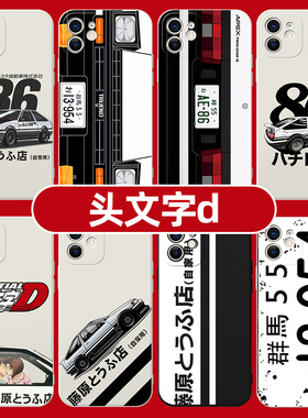 头文字d手机壳ae86苹果15华为mate60赛车iPhone14promax适用OPPO小米13vivo藤原豆腐店p60联名12周边50汽车xr