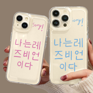韩语sorry我是个手机壳适用苹果14华为mate50pro透明iphone13男p60小米12qoo荣耀oppo红米vivo套yes