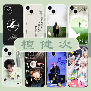檀健次手机壳苹果14华为mate60多见一次jct小炭火iPhone15promax小米13演唱会OPPO应援vivo歌词12同款11x适用