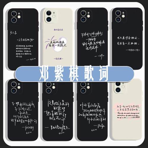 GEM手机壳邓紫棋适用演唱