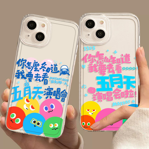 五月天手机壳适用苹果15