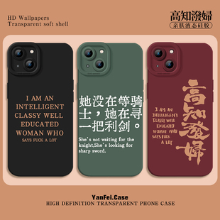 高知悍妇适用苹果15手机壳iPhone13promax泼妇16小米14女生12小众11华为mate60pro液态p70硅胶pura70搞怪趣味