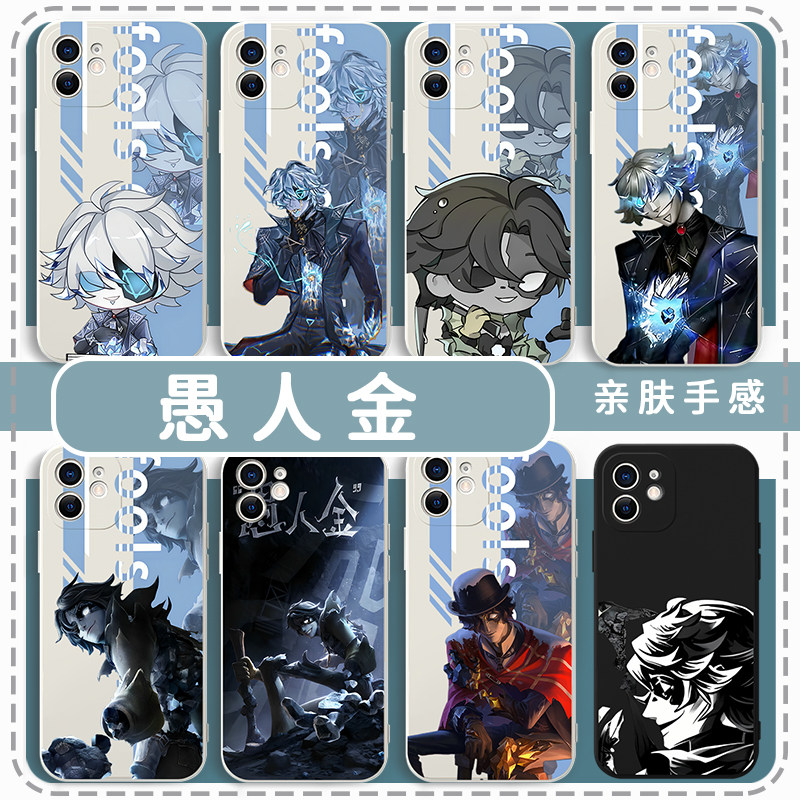 第五人格愚人金手机壳苹