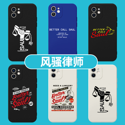 绝命毒师风手机壳骚律师