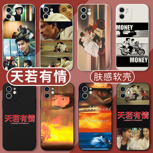 天若有情手机壳苹果15华为mate60刘德华iPhone14promax同款vivo13吴倩莲OPPO小米12x伸腿11p骑摩托周边适用xr
