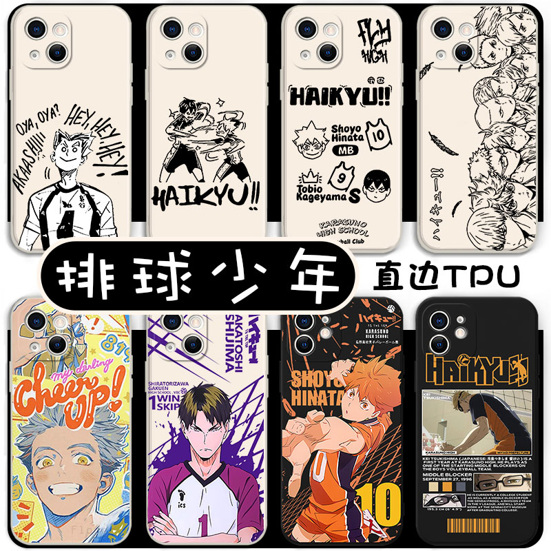 排球少年手机壳小苹果14
