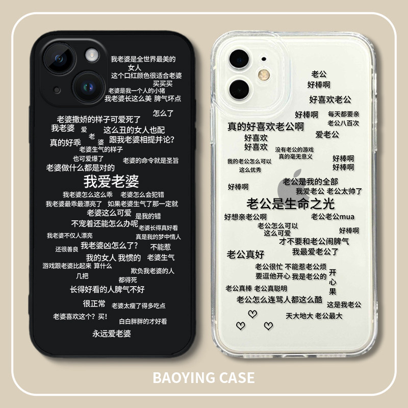 我爱老婆手机壳适用于苹