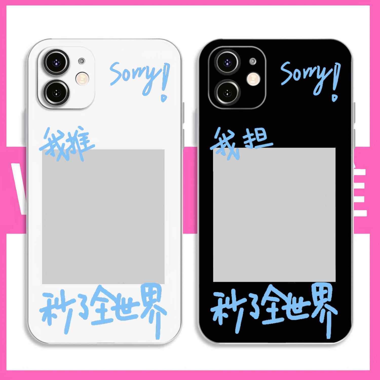 sorry我推秒了全世界手机壳照片适用小米14/13/12/11/10T/9/8/6X/SE/PRO/ULTRA周边turbo红米K70E/60/50/40/3