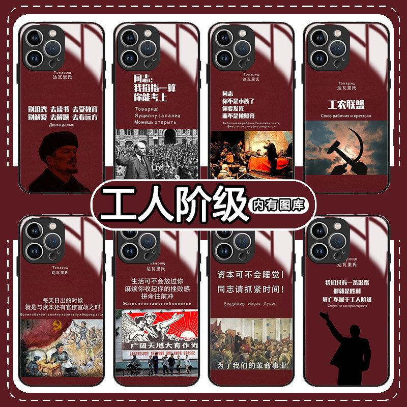 工人阶级手机壳苹果15华