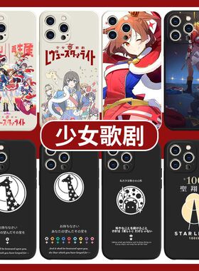 少女歌剧手机壳动漫适用大场奈奈红米13C/9A/10X/12/K70e/30I/40S/50/60E/NOTE14/13R/9/11T周边PRO+/4G小米1
