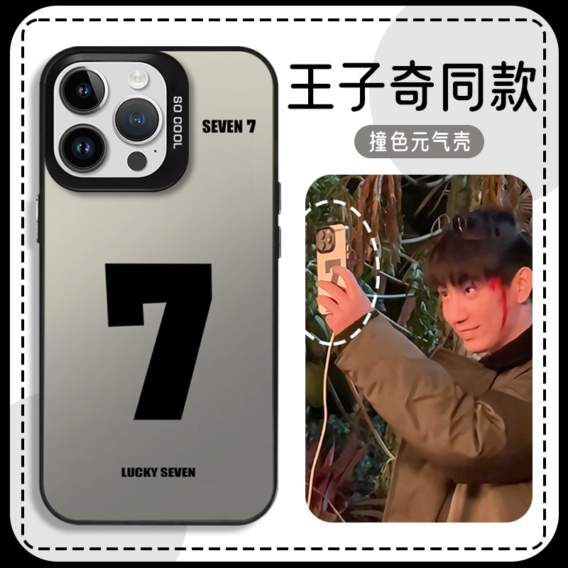 王子奇同款手机壳苹果15