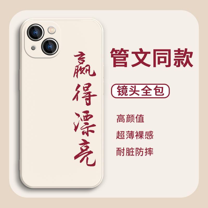 赢得漂亮手机壳管文适用