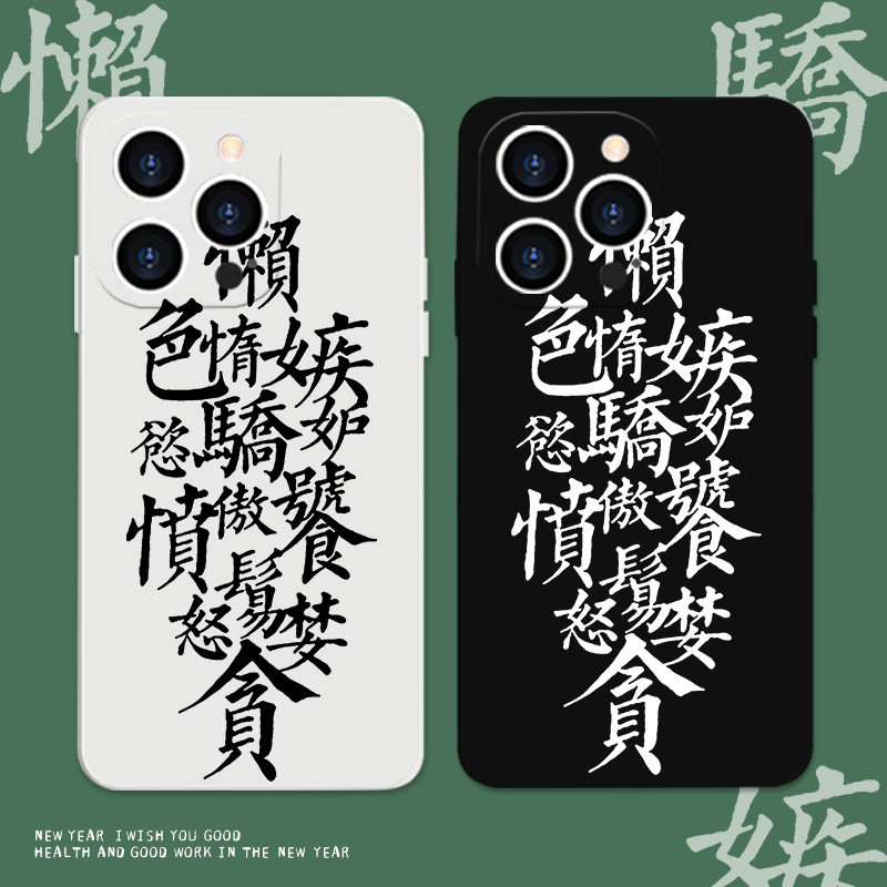 七宗罪iPhone13手机壳pro