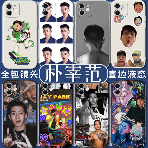 朴宰范手机壳iPhone15苹
