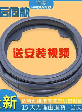适用创维滚筒洗衣机F901416NDIA/F9015NC/F90PCiA密封圈门封胶圈