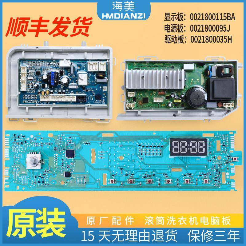 适用海尔洗衣机电脑板EG8012B919GU1电源控制驱动板 0021800115BA