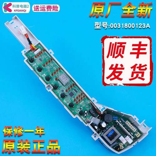 0031800123A适用海尔洗衣机电脑板主板电源板XQB70-Z1706M/Z1708