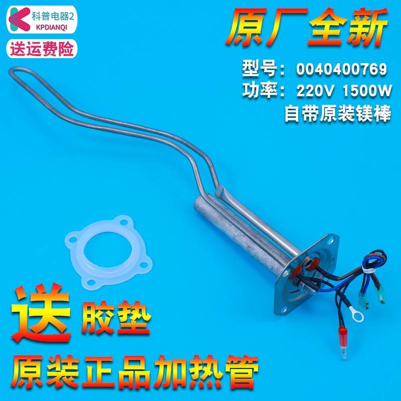 适用海尔热水器发热管ES60H-C1(E)/FCD-JTHA50-Ⅲ(HM)加热管镁棒