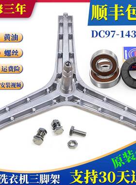 适用三星滚筒洗衣机WD90M4473JS/JX三角三脚支架轴承WD90M4473MW