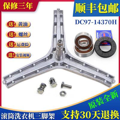 适用三星滚筒洗衣机WD90M4473JS/JX三角三脚支架轴承WD90M4473MW